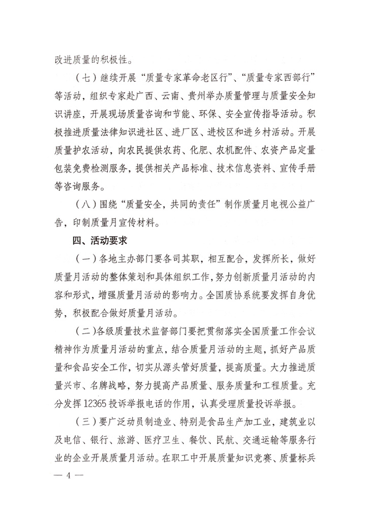 中共中央宣傳部、國(guó)家質(zhì)量監(jiān)督檢驗(yàn)檢疫總局、國(guó)家發(fā)展和改革委員會(huì)、中華全國(guó)總工會(huì)、共青團(tuán)中央《關(guān)于開展&ldquo;2007年全國(guó)質(zhì)量月&rdquo;活動(dòng)的通知》