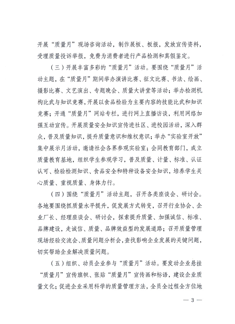 國家質(zhì)量監(jiān)督檢驗檢疫總局、工業(yè)和信息化部、住房和城鄉(xiāng)建設部、國務院國有資產(chǎn)監(jiān)督管理委員會、中華全國工商業(yè)聯(lián)合會、中華全國總工會、共青團中央《關于開展2010年全國&ldquo;質(zhì)量月&rdquo;活動的通知》