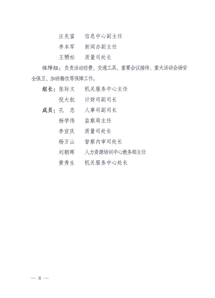 國家質(zhì)量監(jiān)督檢驗檢疫總局《關(guān)于深入開展2011年全國&ldquo;質(zhì)量月&rdquo;活動的通知》