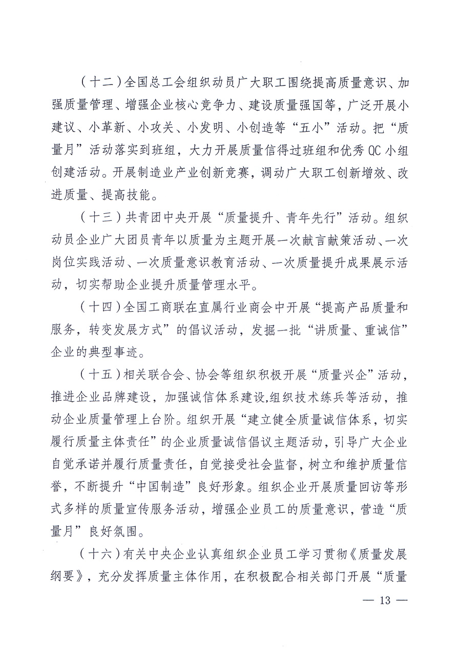 關(guān)于開展2012年全國&ldquo;質(zhì)量月&rdquo;活動的通知