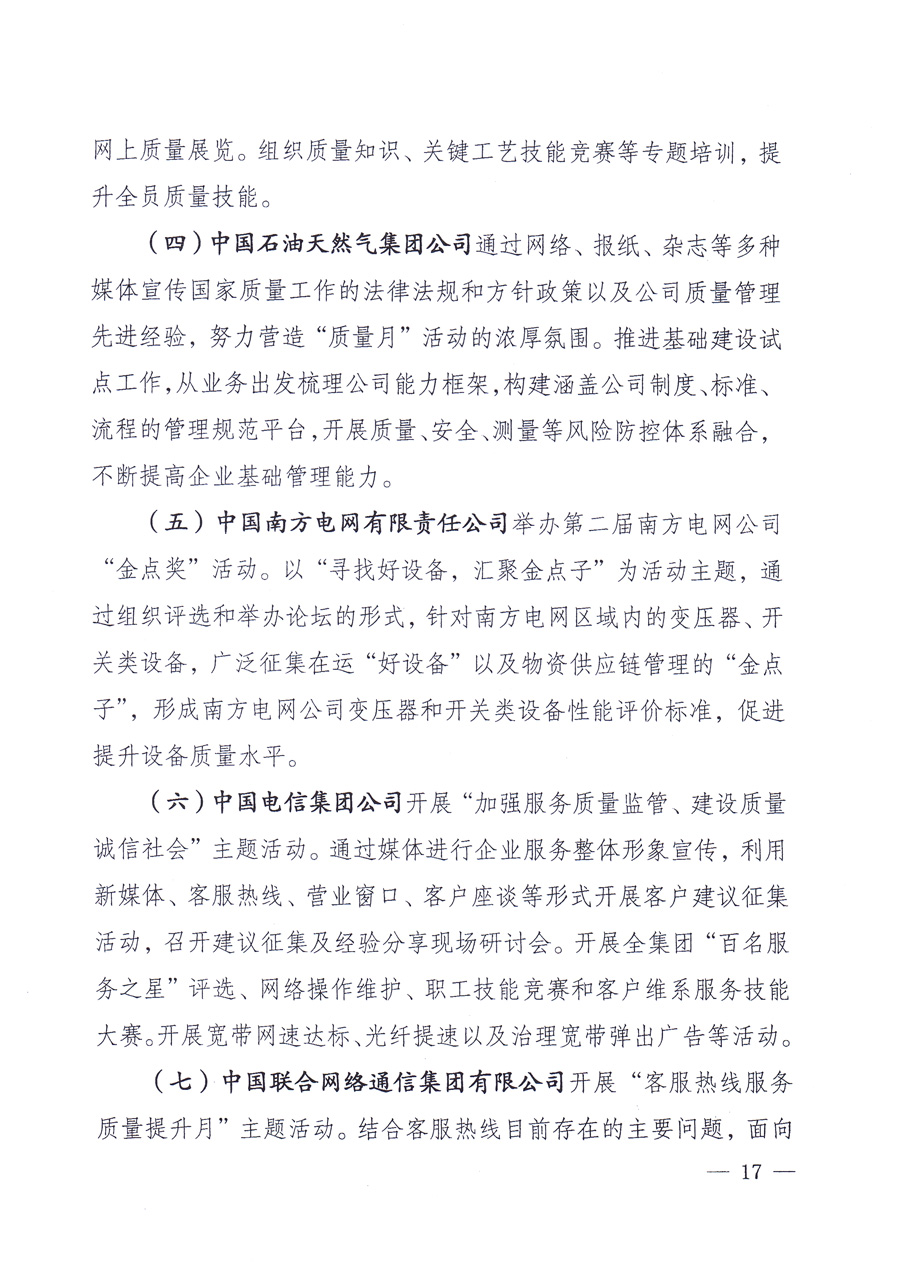 國家質(zhì)量監(jiān)督檢驗檢疫總局、中共中央宣傳部等單位《關(guān)于開展2013年全國&ldquo;質(zhì)量月&rdquo;活動的通知》