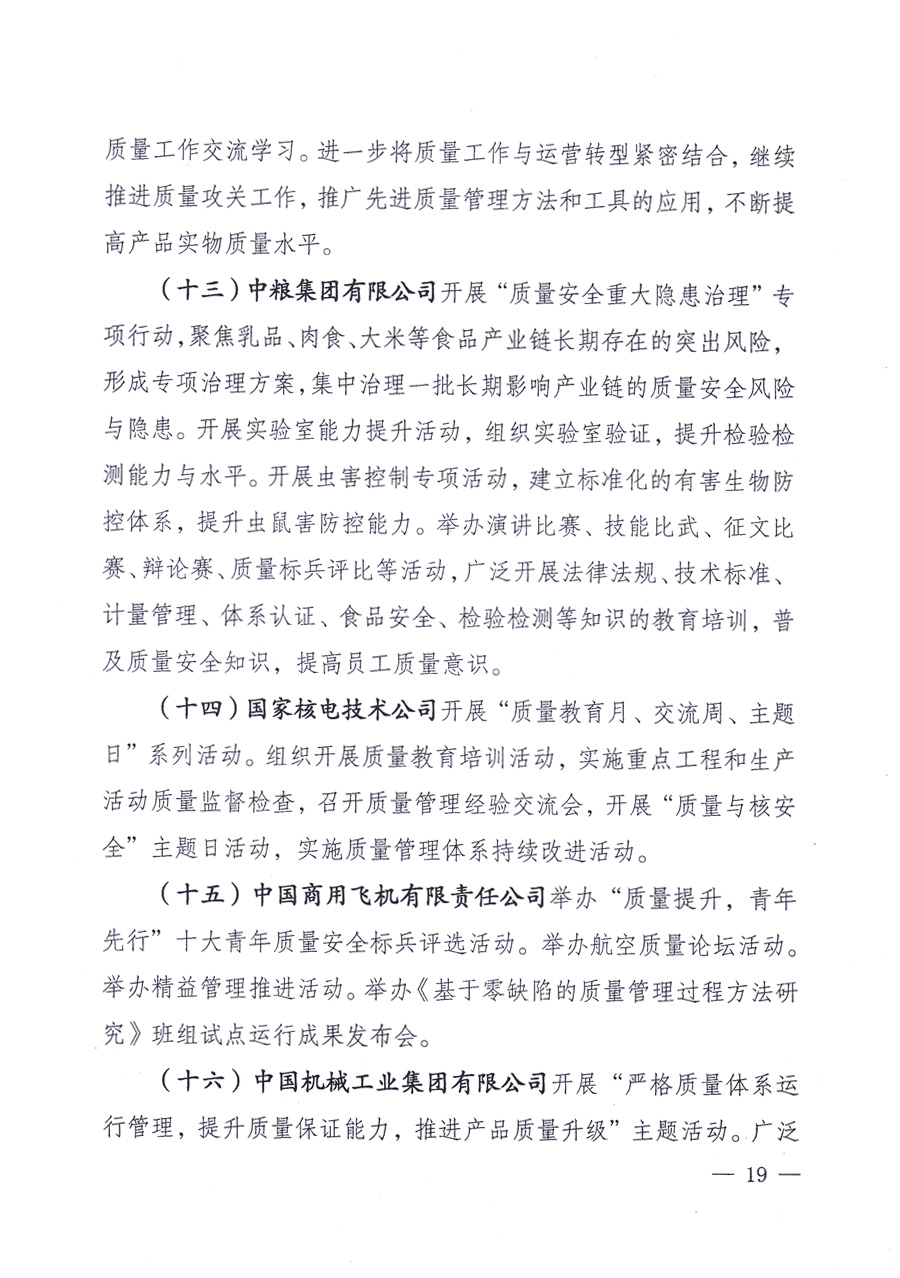 國家質(zhì)量監(jiān)督檢驗檢疫總局、中共中央宣傳部等單位《關(guān)于開展2013年全國&ldquo;質(zhì)量月&rdquo;活動的通知》