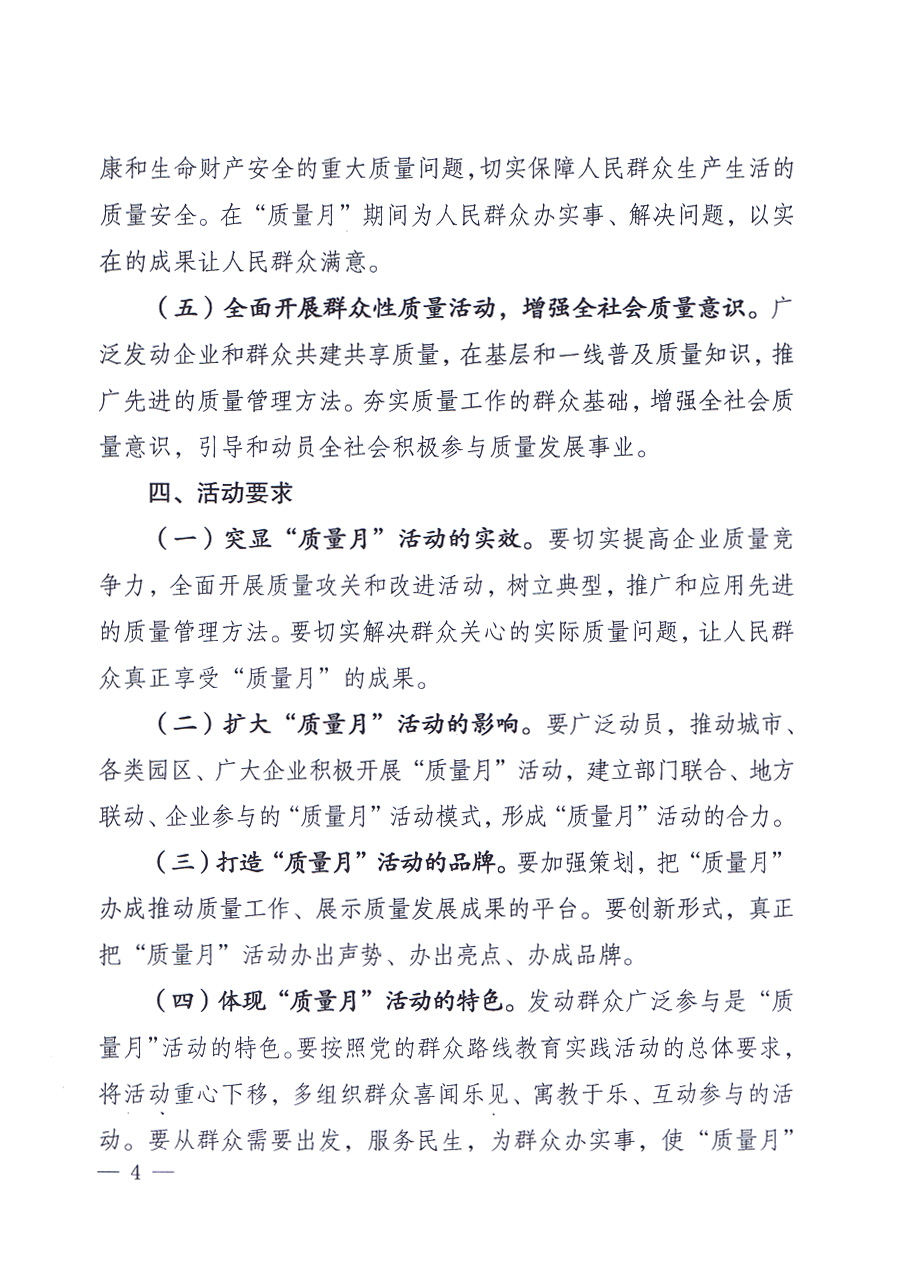 國家質(zhì)量監(jiān)督檢驗檢疫總局、中共中央宣傳部等單位《關(guān)于開展2013年全國&ldquo;質(zhì)量月&rdquo;活動的通知》