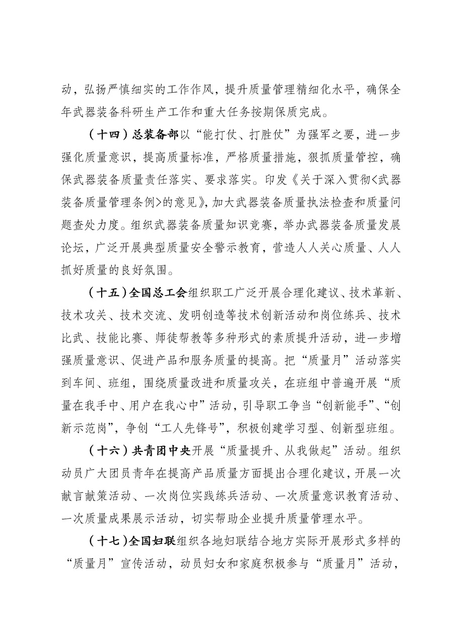 國家質(zhì)量監(jiān)督檢驗(yàn)檢疫總局《質(zhì)檢總局辦公廳關(guān)于征求<2013年全國&ldquo;質(zhì)量月&rdquo;活動方案>意見的函》