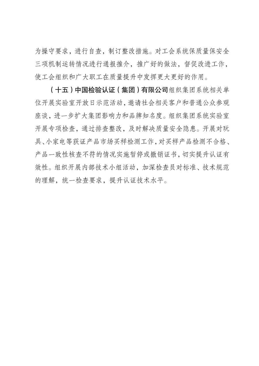 國家質(zhì)量監(jiān)督檢驗(yàn)檢疫總局《質(zhì)檢總局辦公廳關(guān)于征求<2013年全國&ldquo;質(zhì)量月&rdquo;活動方案>意見的函》