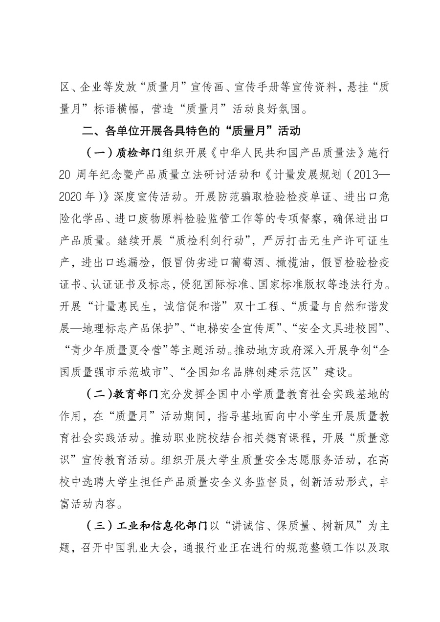 國家質(zhì)量監(jiān)督檢驗(yàn)檢疫總局《質(zhì)檢總局辦公廳關(guān)于征求<2013年全國&ldquo;質(zhì)量月&rdquo;活動方案>意見的函》