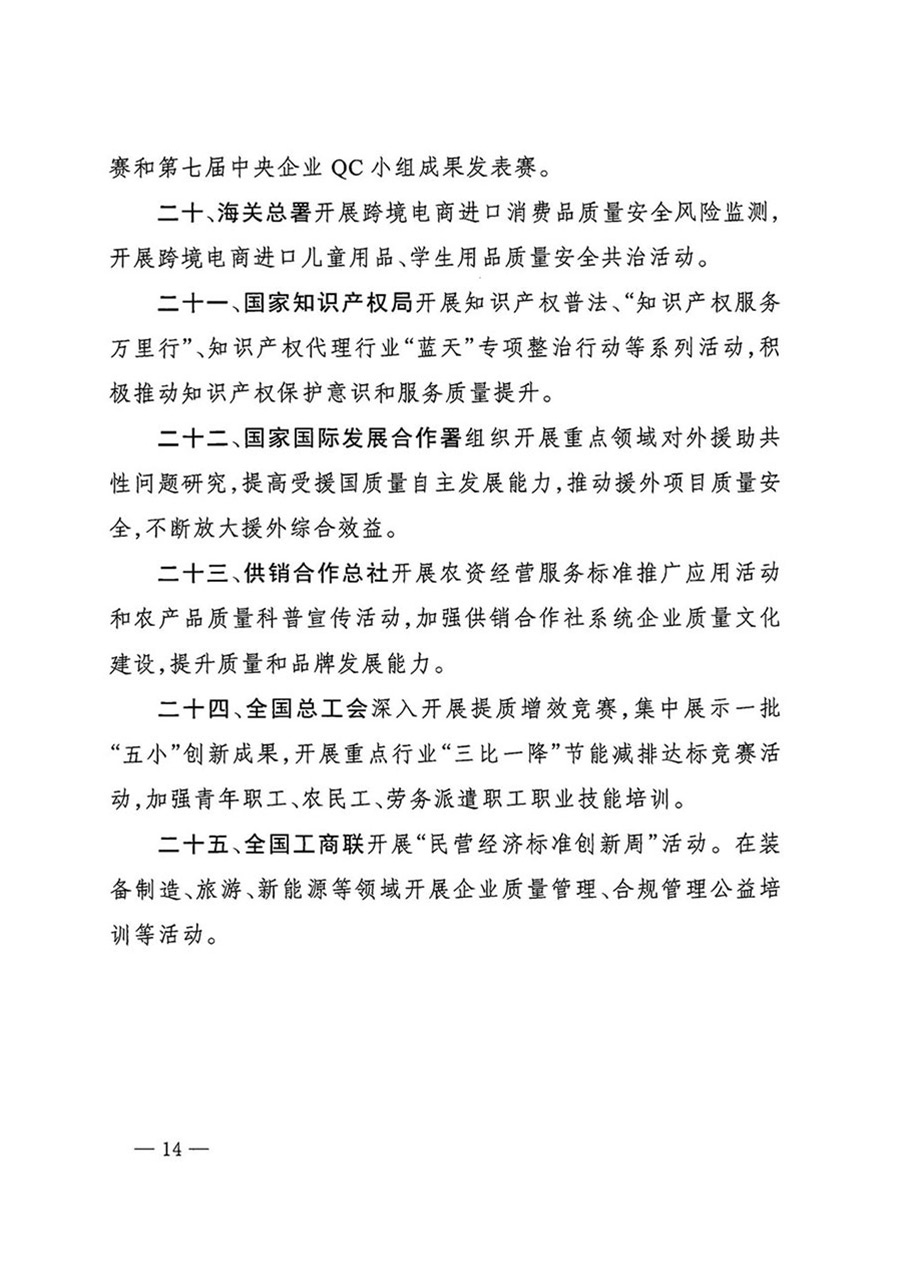 中國質(zhì)量檢驗(yàn)協(xié)會關(guān)于轉(zhuǎn)發(fā)《關(guān)于開展2024年全國&ldquo;質(zhì)量月&rdquo;活動的通知》的函（質(zhì)檢協(xié)函〔2024〕116號）