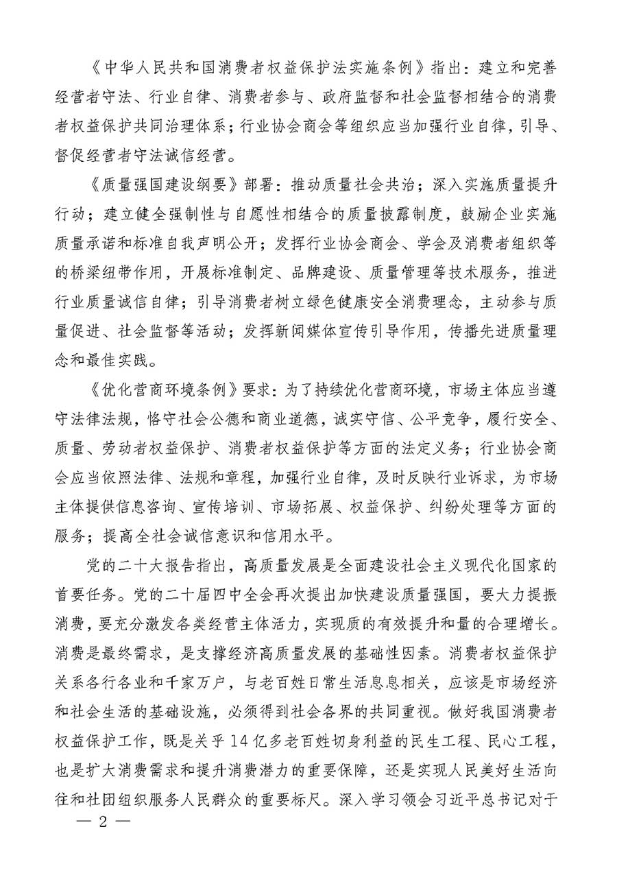 中國質(zhì)量檢驗協(xié)會關(guān)于組織廣大優(yōu)秀企業(yè)開展2026年&ldquo;3.15&rdquo;國際消費者權(quán)益日&ldquo;產(chǎn)品和服務(wù)質(zhì)量誠信承諾&rdquo;主題活動的通知(中檢辦發(fā)〔2025〕135號)