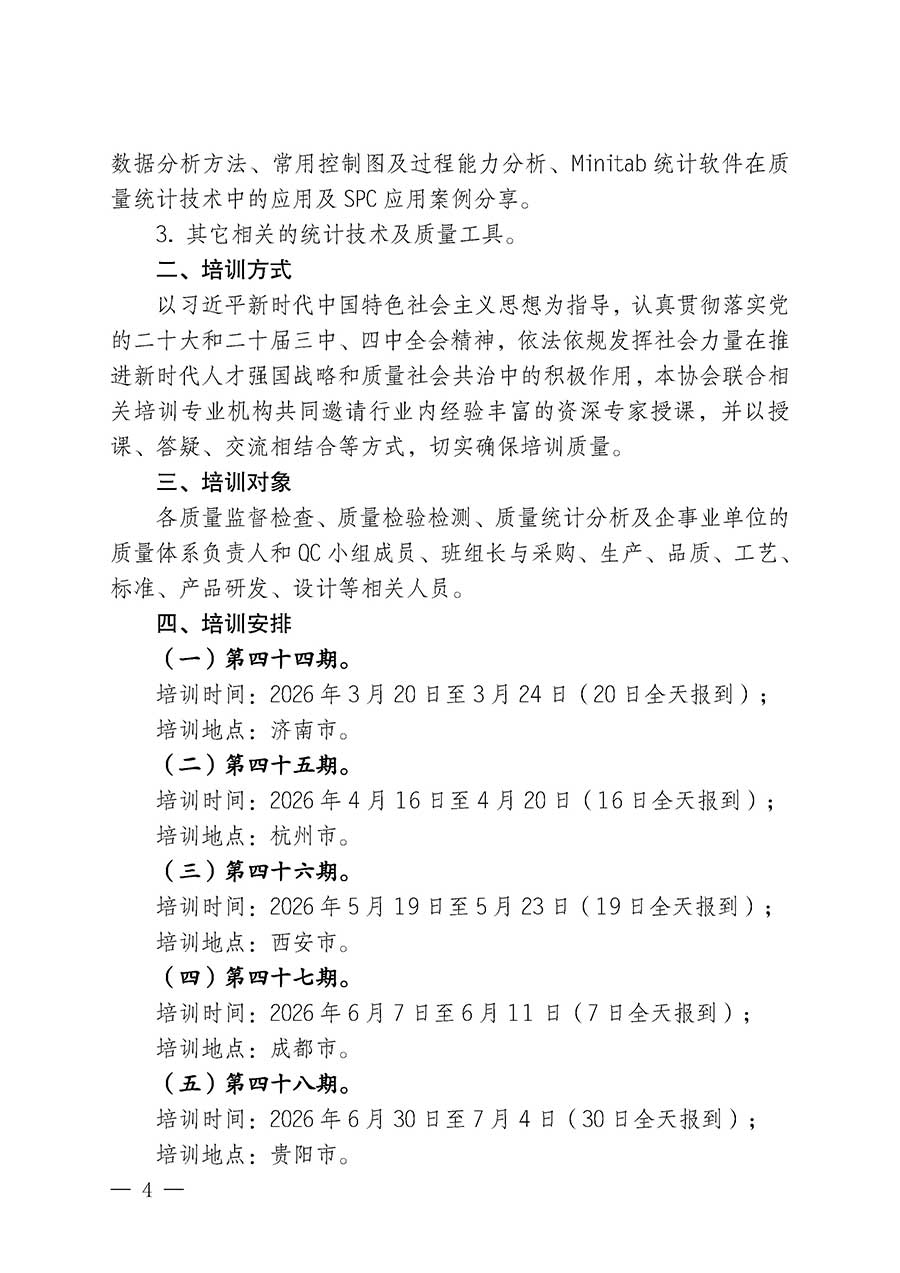 中國質(zhì)量檢驗協(xié)會關(guān)于開展質(zhì)量檢驗人員崗位能力提升培訓班的通知(中檢辦發(fā)〔2026〕14號)