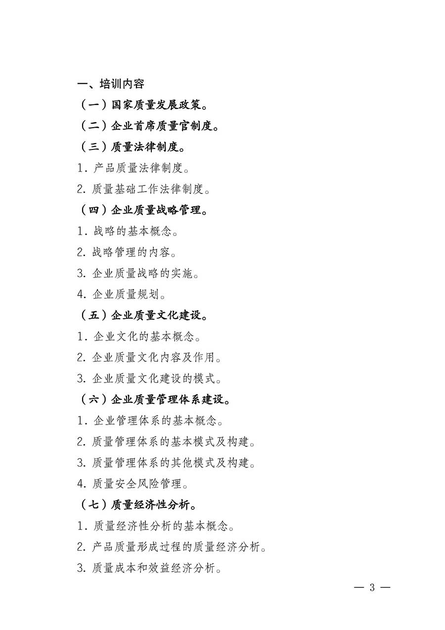 中國質(zhì)量檢驗協(xié)會關(guān)于開展首席質(zhì)量官崗位能力提升培訓(xùn)班的通知(中檢辦發(fā)〔2026〕17號)