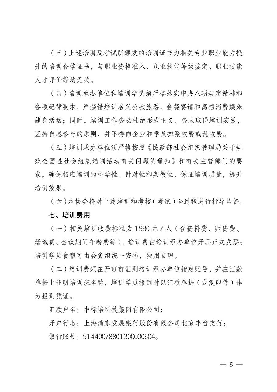 中國(guó)質(zhì)量檢驗(yàn)協(xié)會(huì)關(guān)于開(kāi)展質(zhì)量安全員崗位能力提升培訓(xùn)班的通知(中檢辦發(fā)〔2026〕20號(hào))