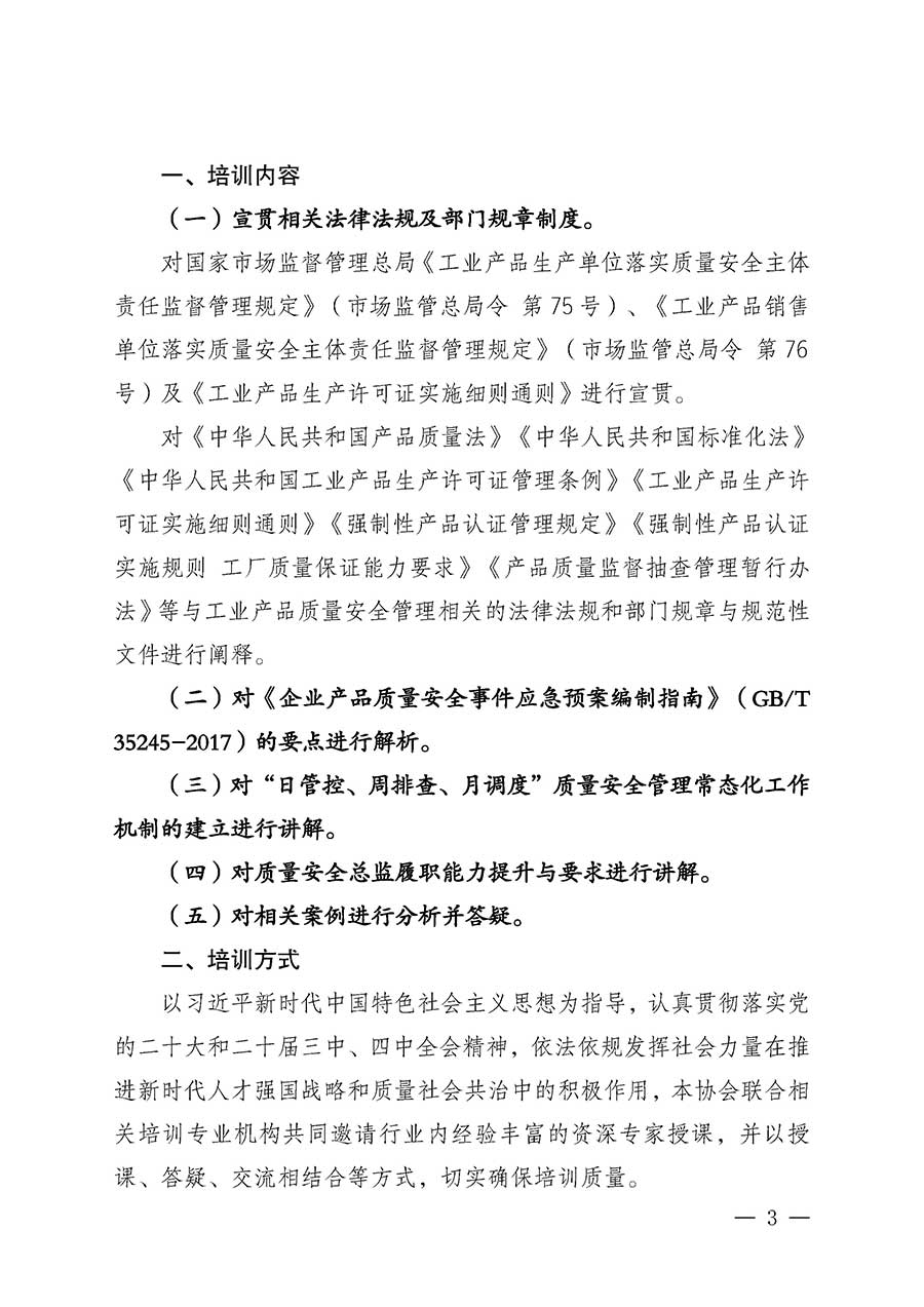 中國質量檢驗協(xié)會關于開展質量安全總監(jiān)崗位能力提升培訓班的通知(中檢辦發(fā)〔2026〕21號)