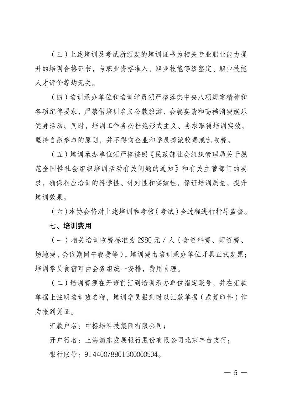 中國質量檢驗協(xié)會關于開展質量安全總監(jiān)崗位能力提升培訓班的通知(中檢辦發(fā)〔2026〕21號)