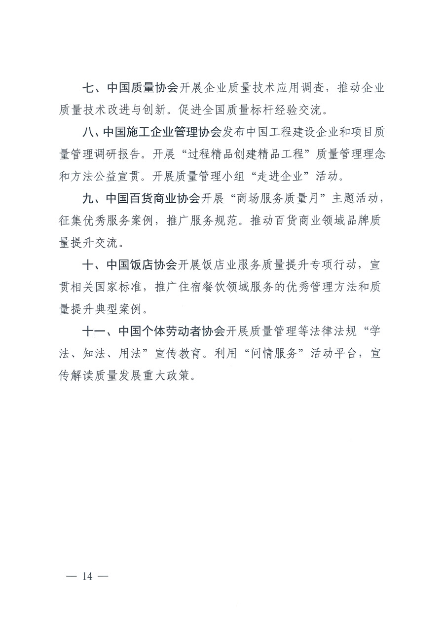 市場監(jiān)管總局等21個部委（部門）發(fā)文部署開展2022年全國&ldquo;質量月&rdquo;活動（國市監(jiān)質發(fā)〔2022〕76號）