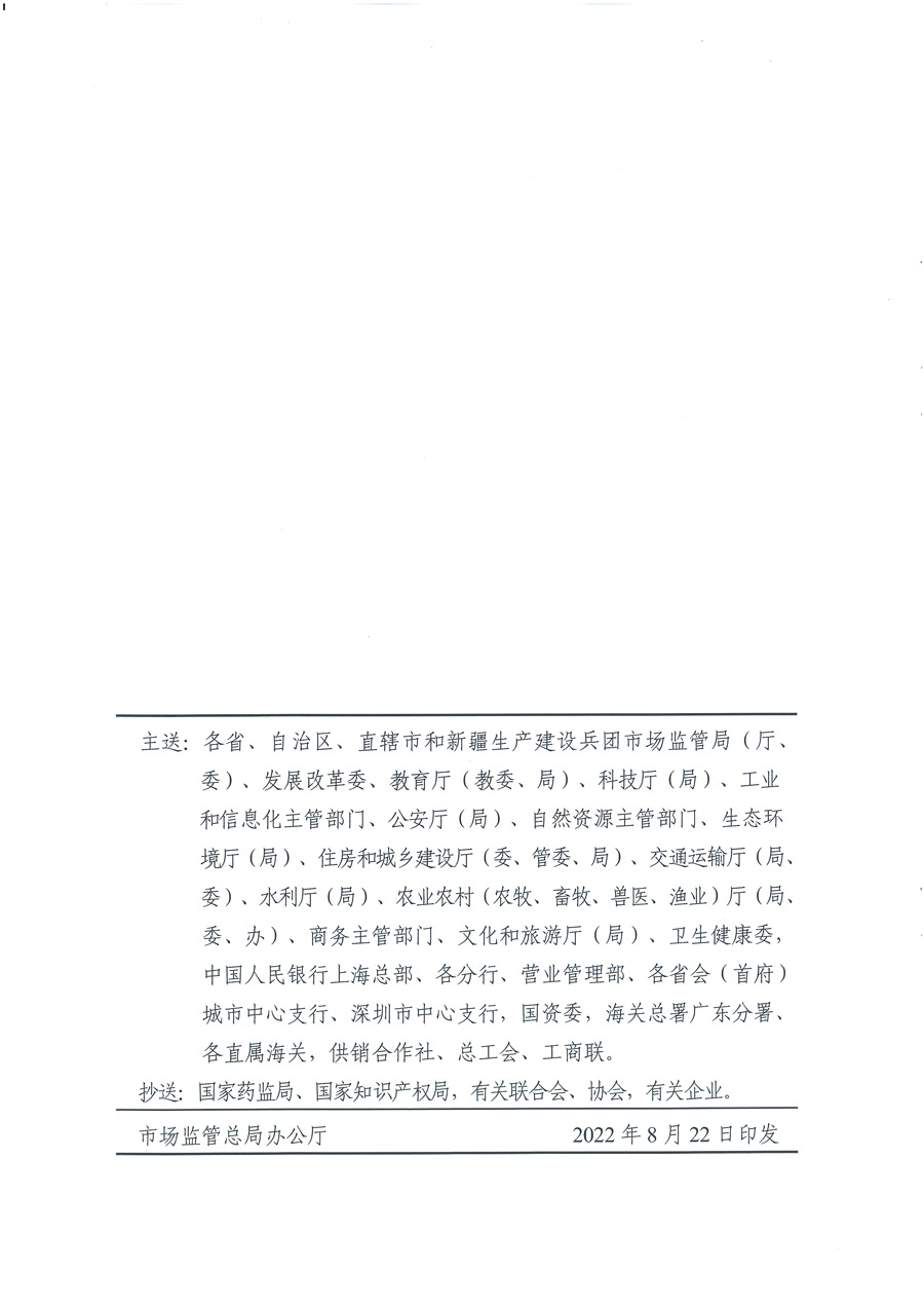 市場監(jiān)管總局等21個部委（部門）發(fā)文部署開展2022年全國&ldquo;質量月&rdquo;活動（國市監(jiān)質發(fā)〔2022〕76號）